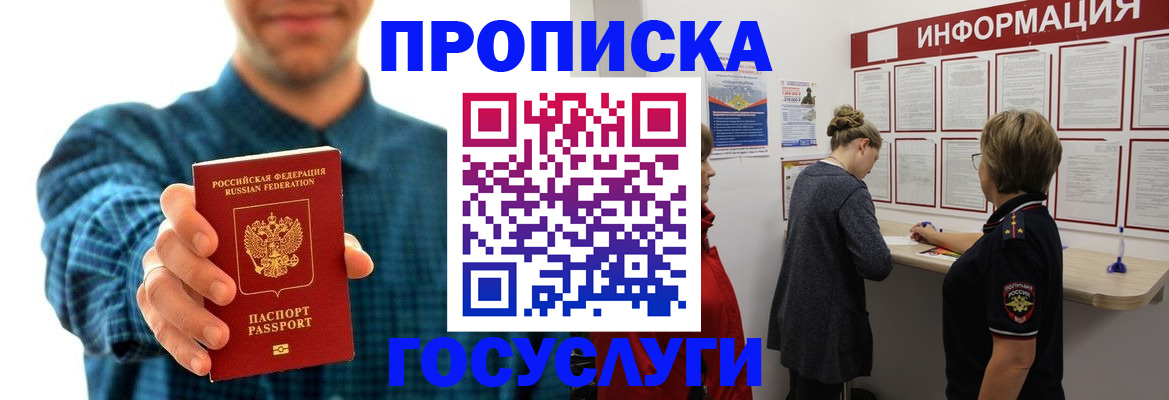 временная регистрация в квартире в Мурманске