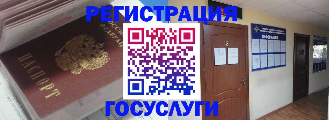 прописка в квартире в Мурманске